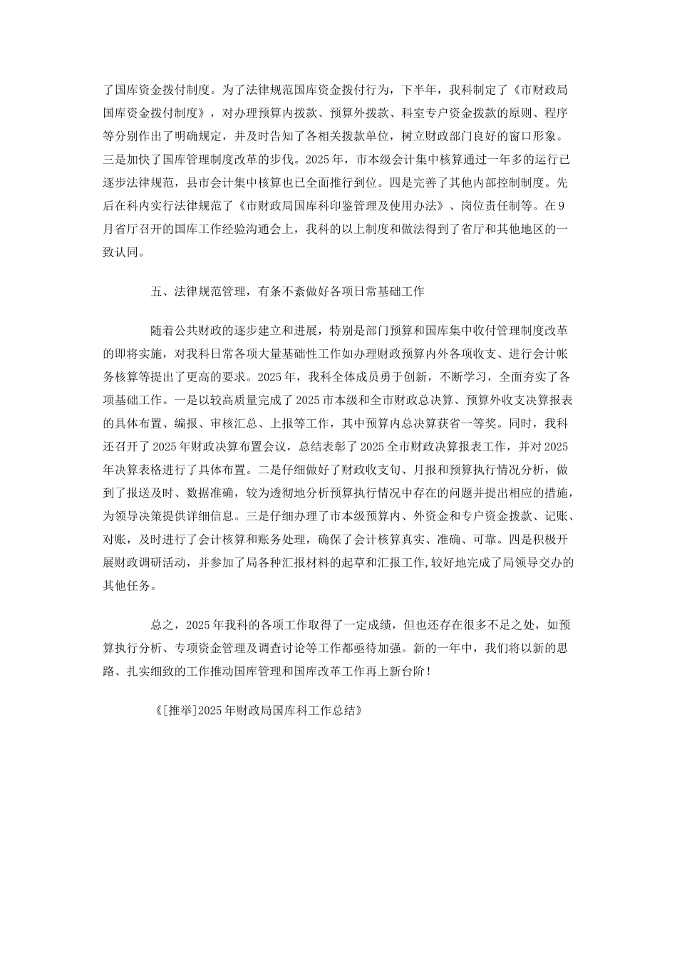 2025年财政局国库科工作总结_第3页