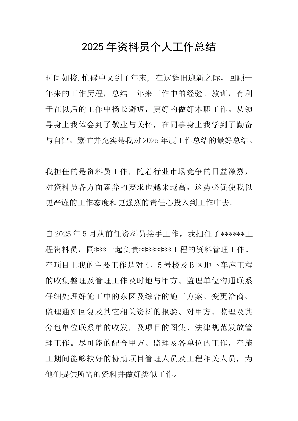 2025年资料员个人工作总结_第1页