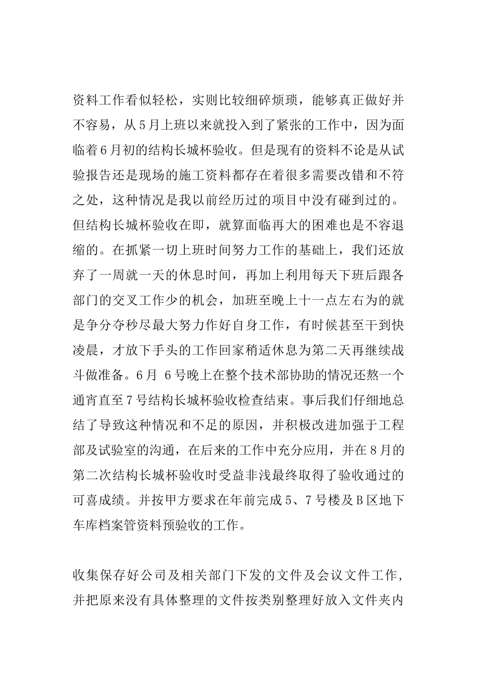 2025年资料员个人工作总结_第2页