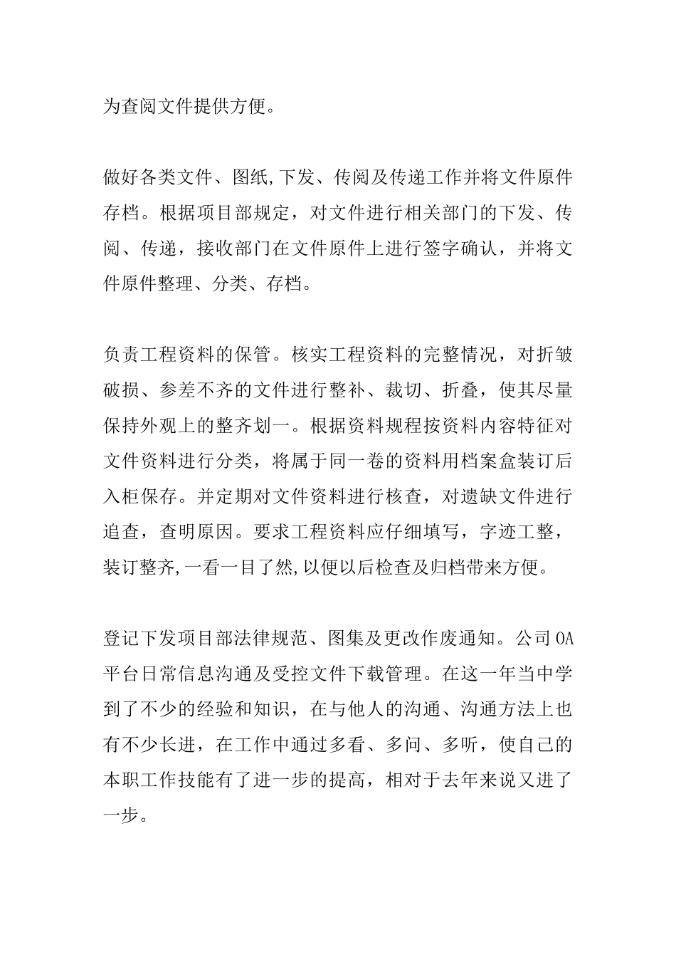 2025年资料员个人工作总结_第3页