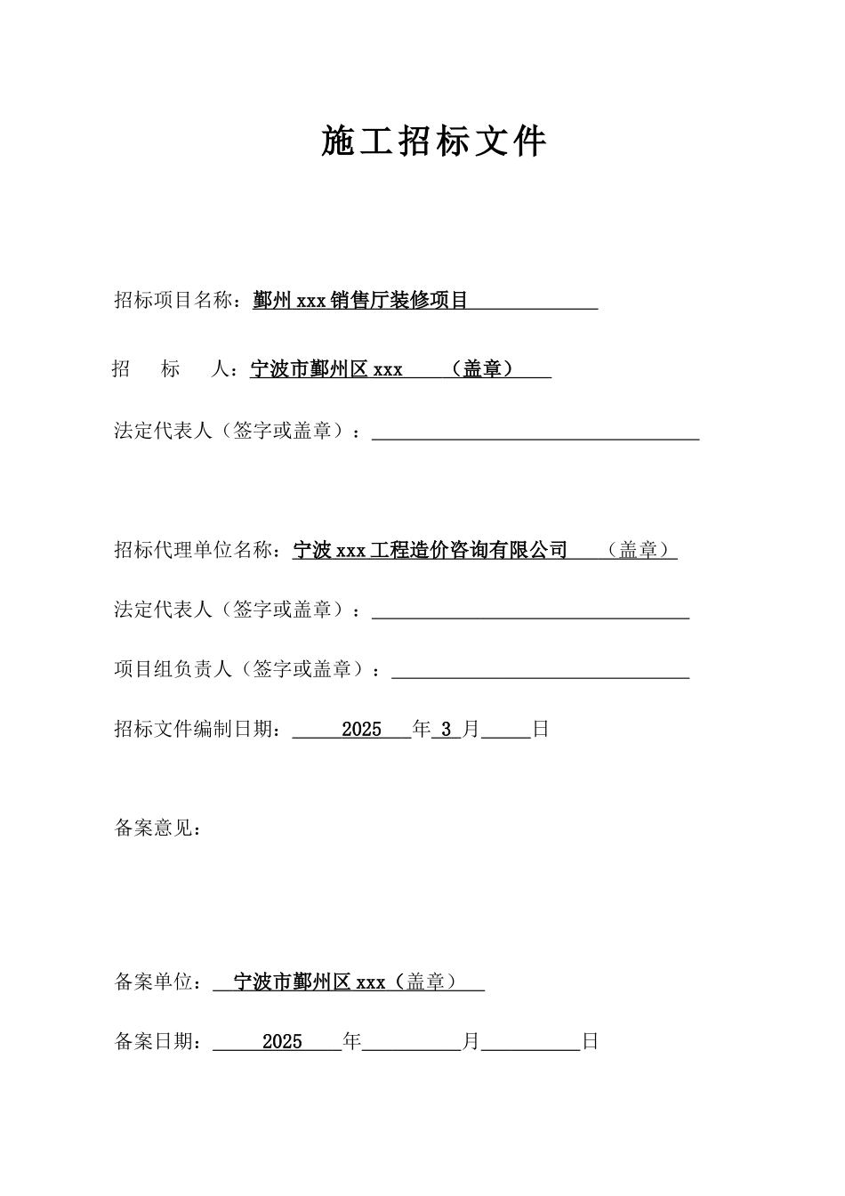 2025年超市装饰工程招标文件_第2页