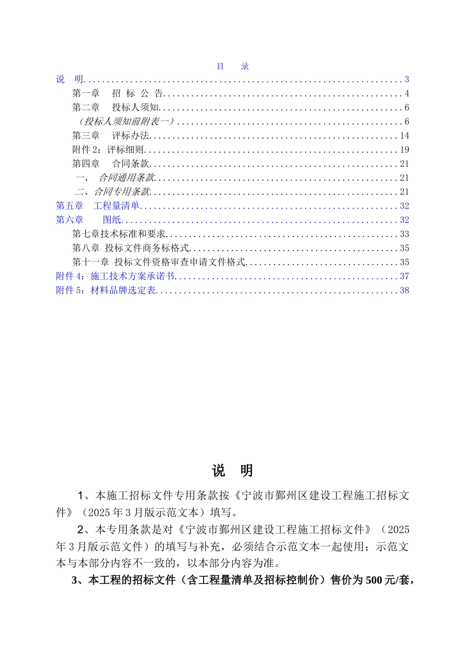 2025年超市装饰工程招标文件_第3页