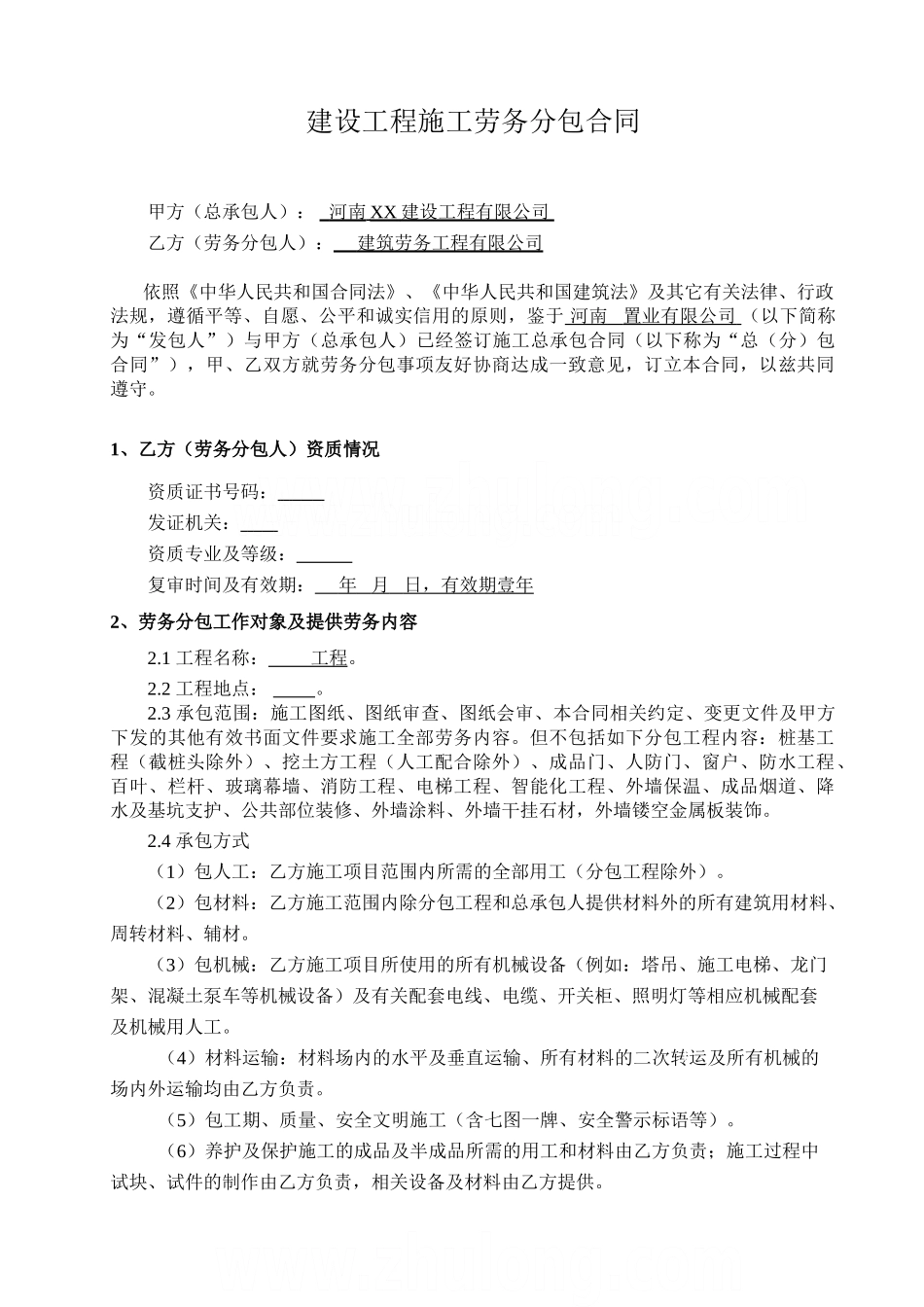 2025年超高层框架住宅楼及车库项目建设工程施工劳务分包合同_第2页
