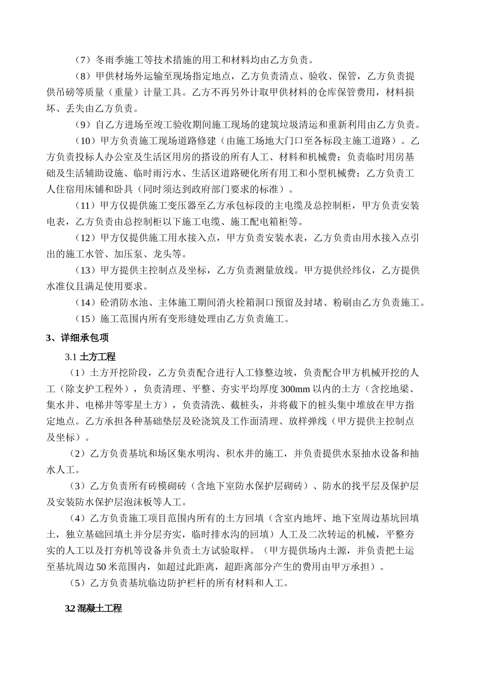 2025年超高层框架住宅楼及车库项目建设工程施工劳务分包合同_第3页
