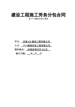 2025年超高层框架住宅楼及车库项目建设工程施工劳务分包合同
