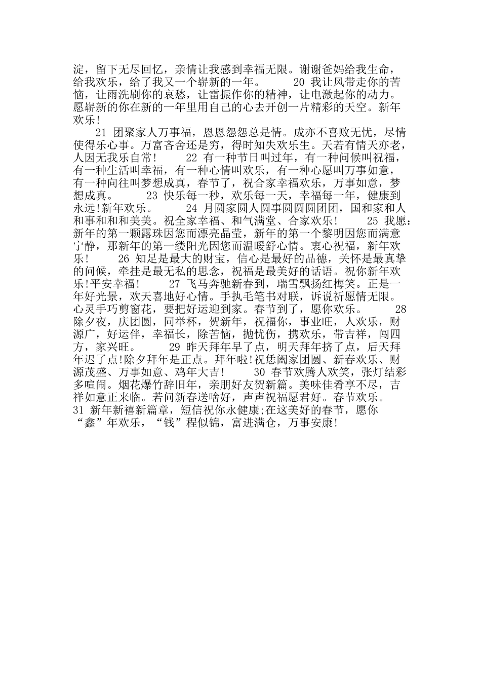 2025年跨年祝福语短信_第2页