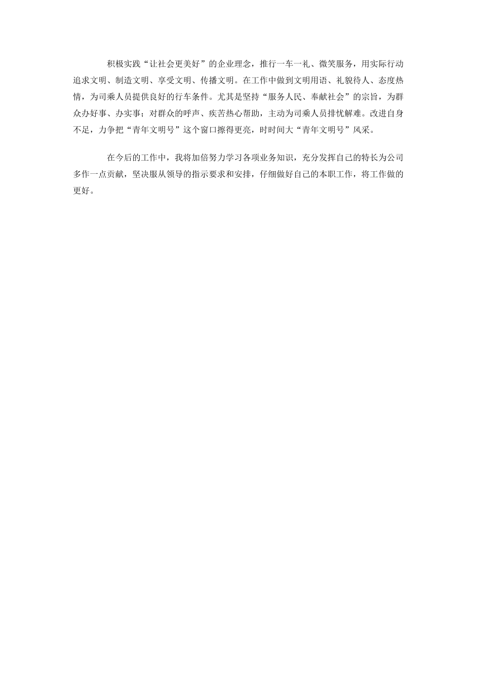 2025年路政员年终工作总结_第2页