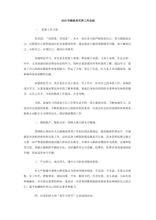 2025年路政员年终工作总结