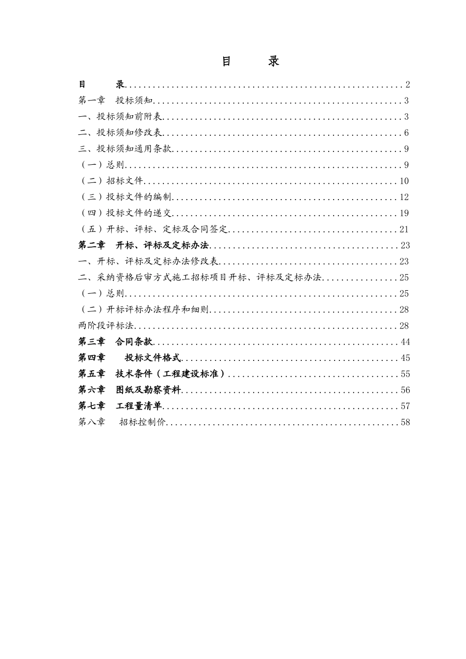 2025年足球场及网球场建筑工程招标文件_第2页
