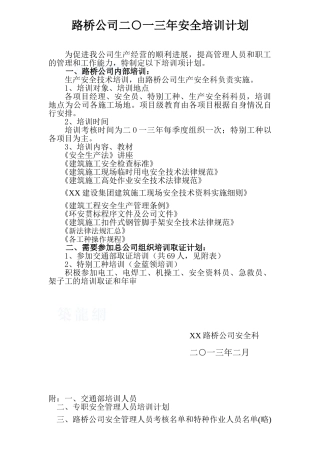 2025年路桥公司安全培训计划