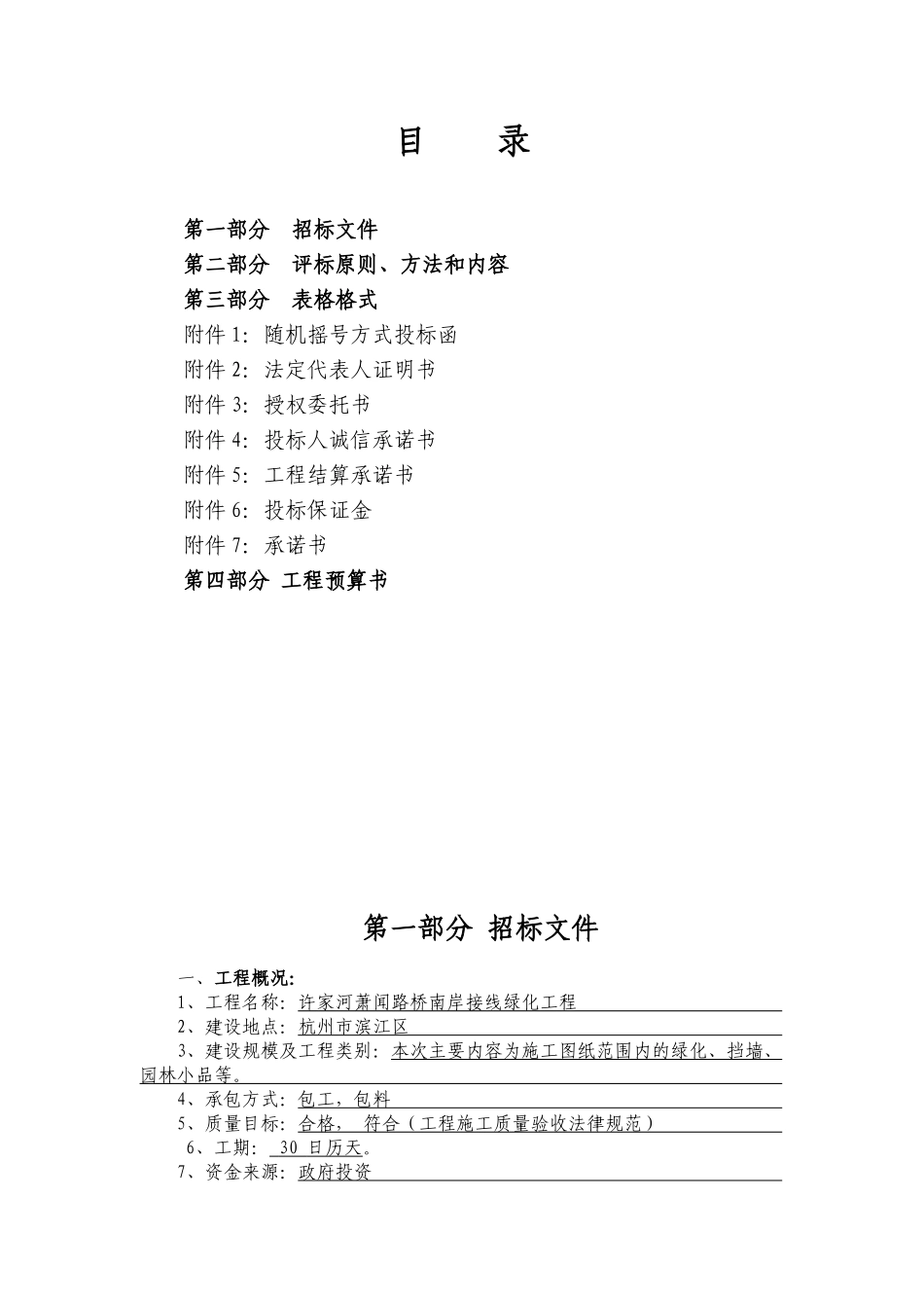 2025年路桥南岸接线绿化工程招标文件_第3页