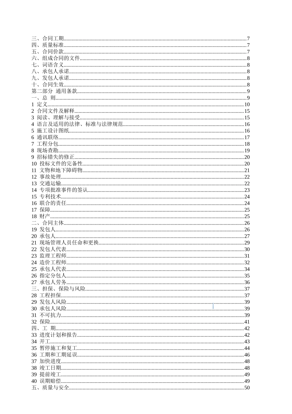 2025年足球场建设工程施工合同_第2页