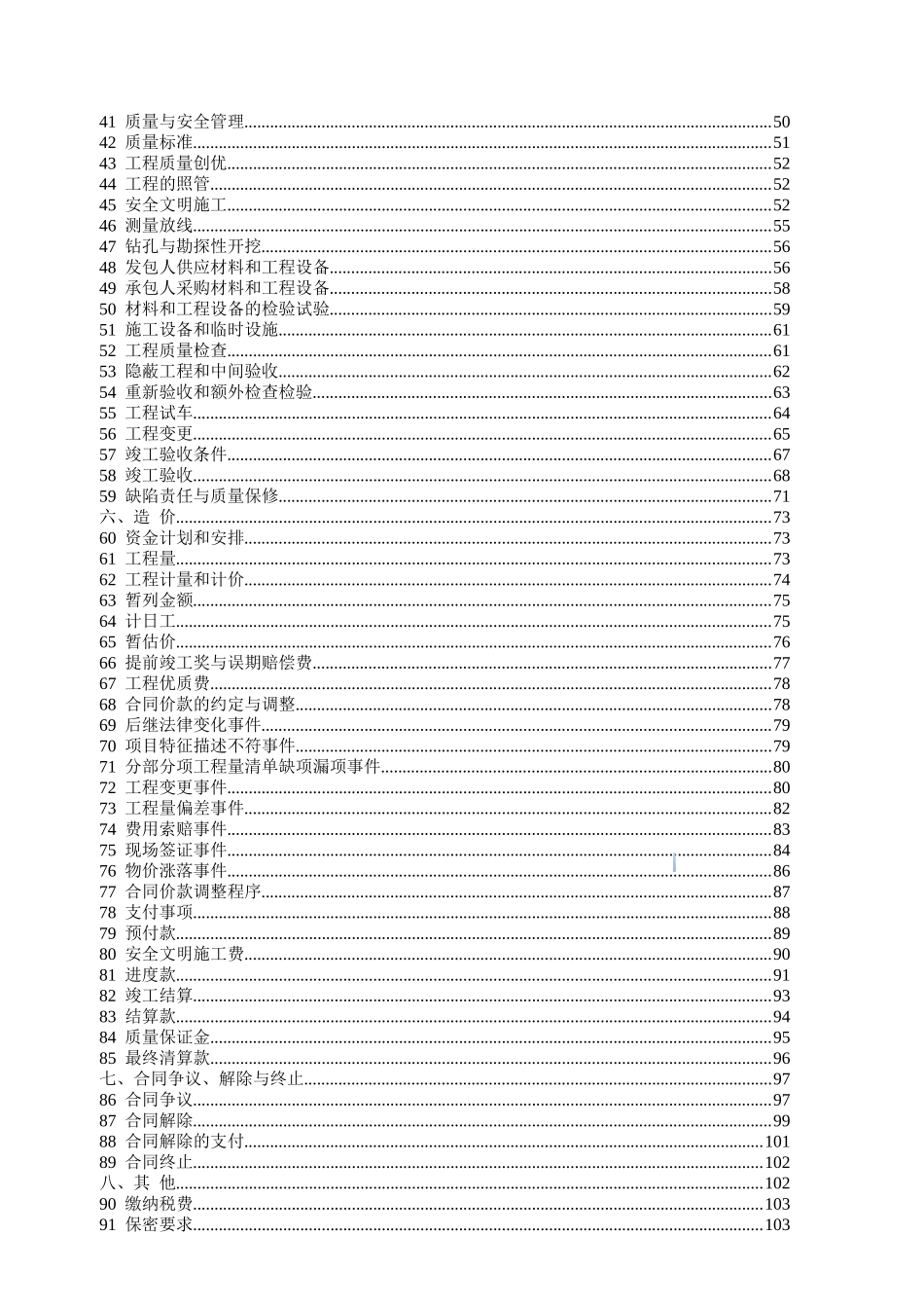 2025年足球场建设工程施工合同_第3页