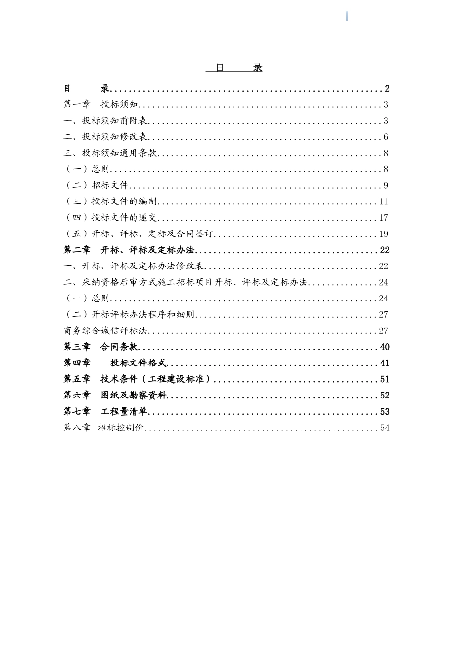 2025年足球场建设工程招标文件_第2页