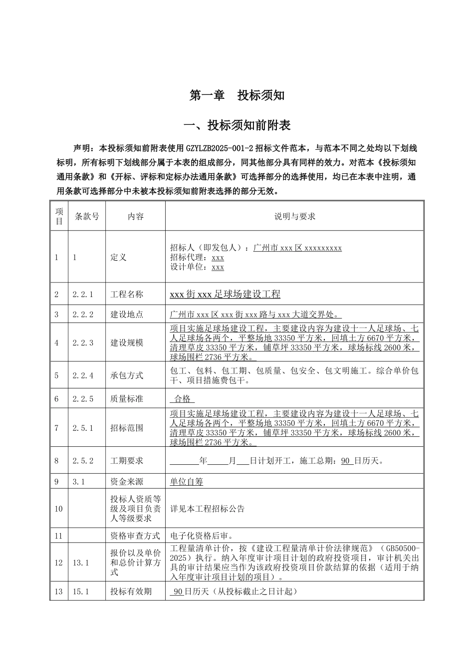 2025年足球场建设工程招标文件_第3页