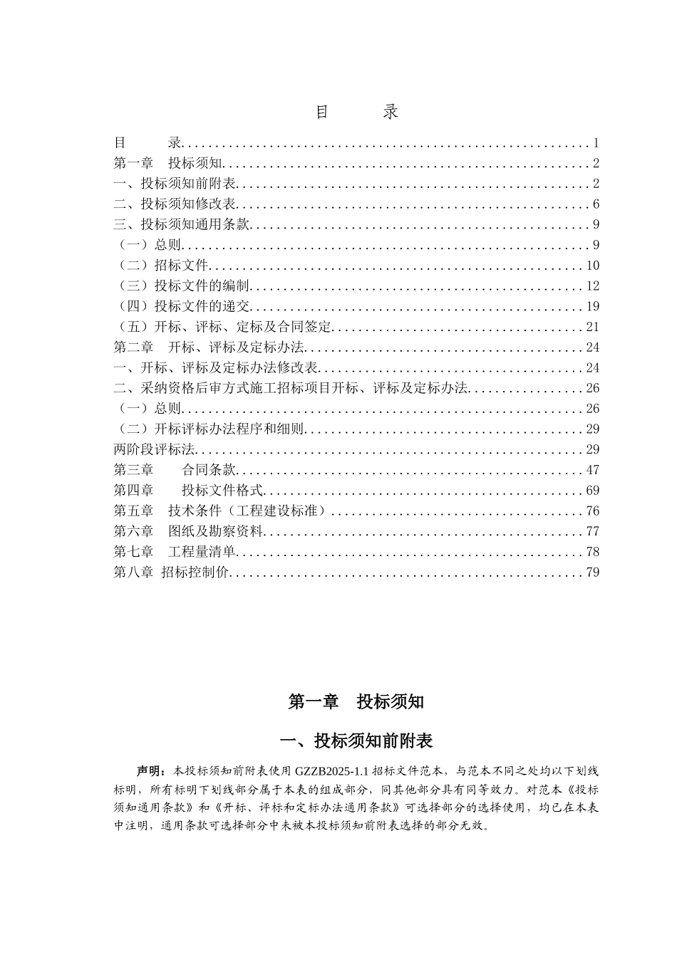 2025年路段公交站改造工程招标文件_第2页