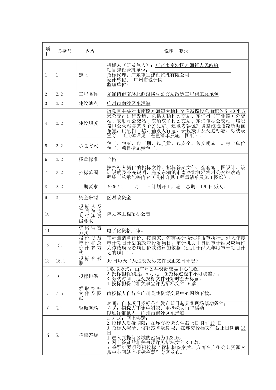 2025年路段公交站改造工程招标文件_第3页