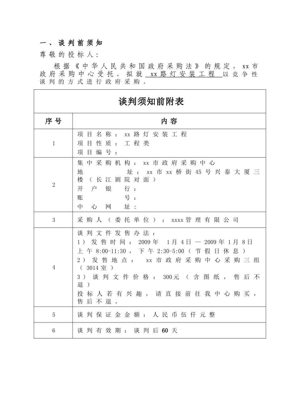 2025年路灯安装工程政府采购招标文件_第3页