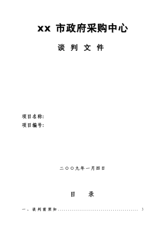 2025年路灯安装工程政府采购招标文件