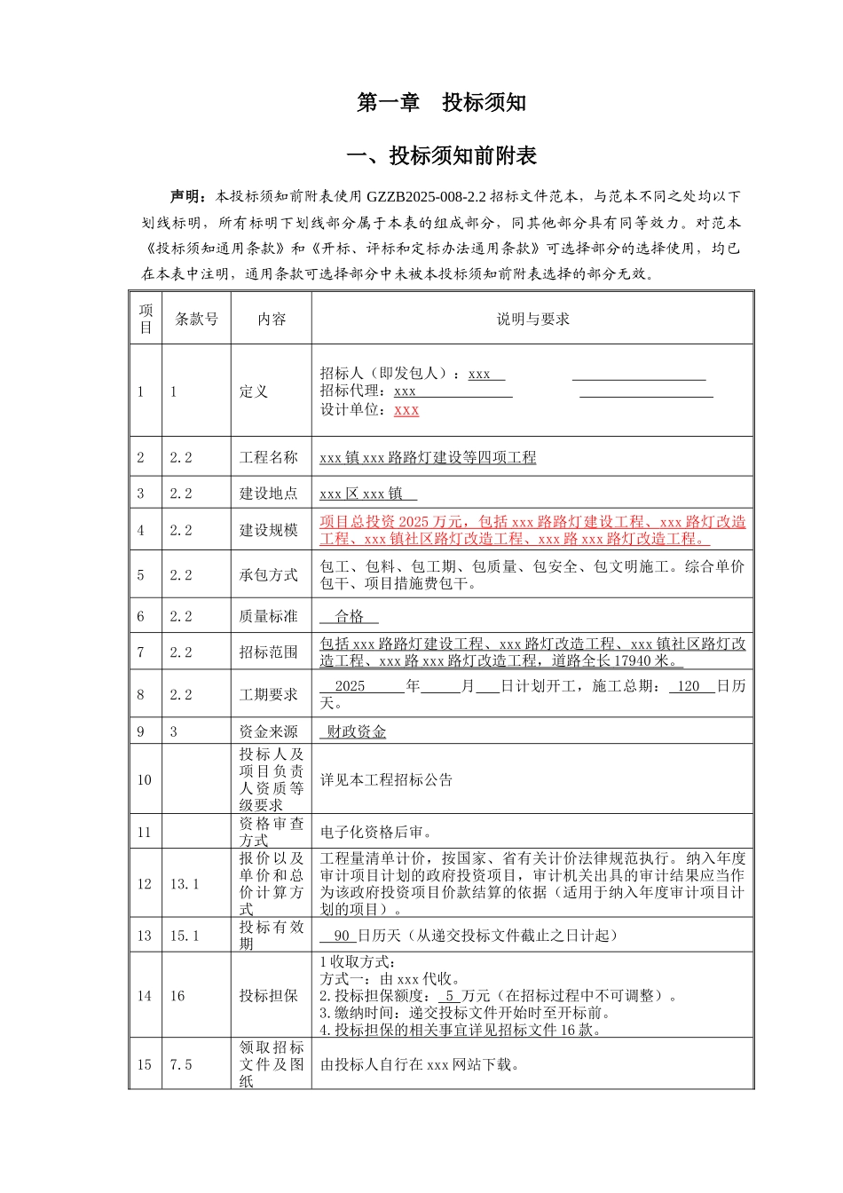 2025年路灯建设工程招标文件_第3页