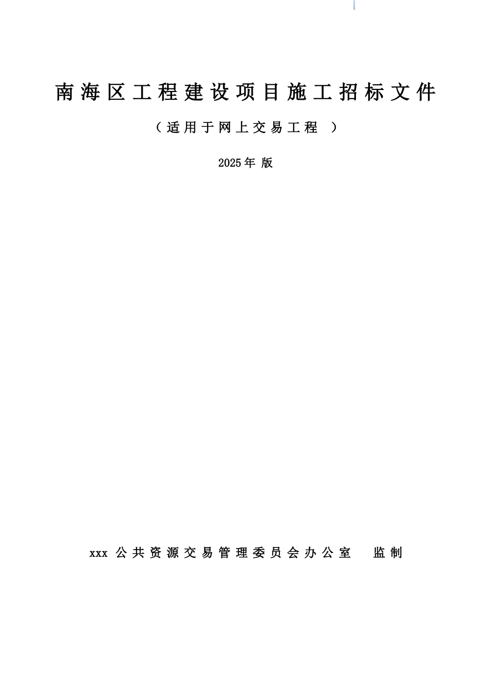 2025年车间土建及配套工程招标文件_第1页