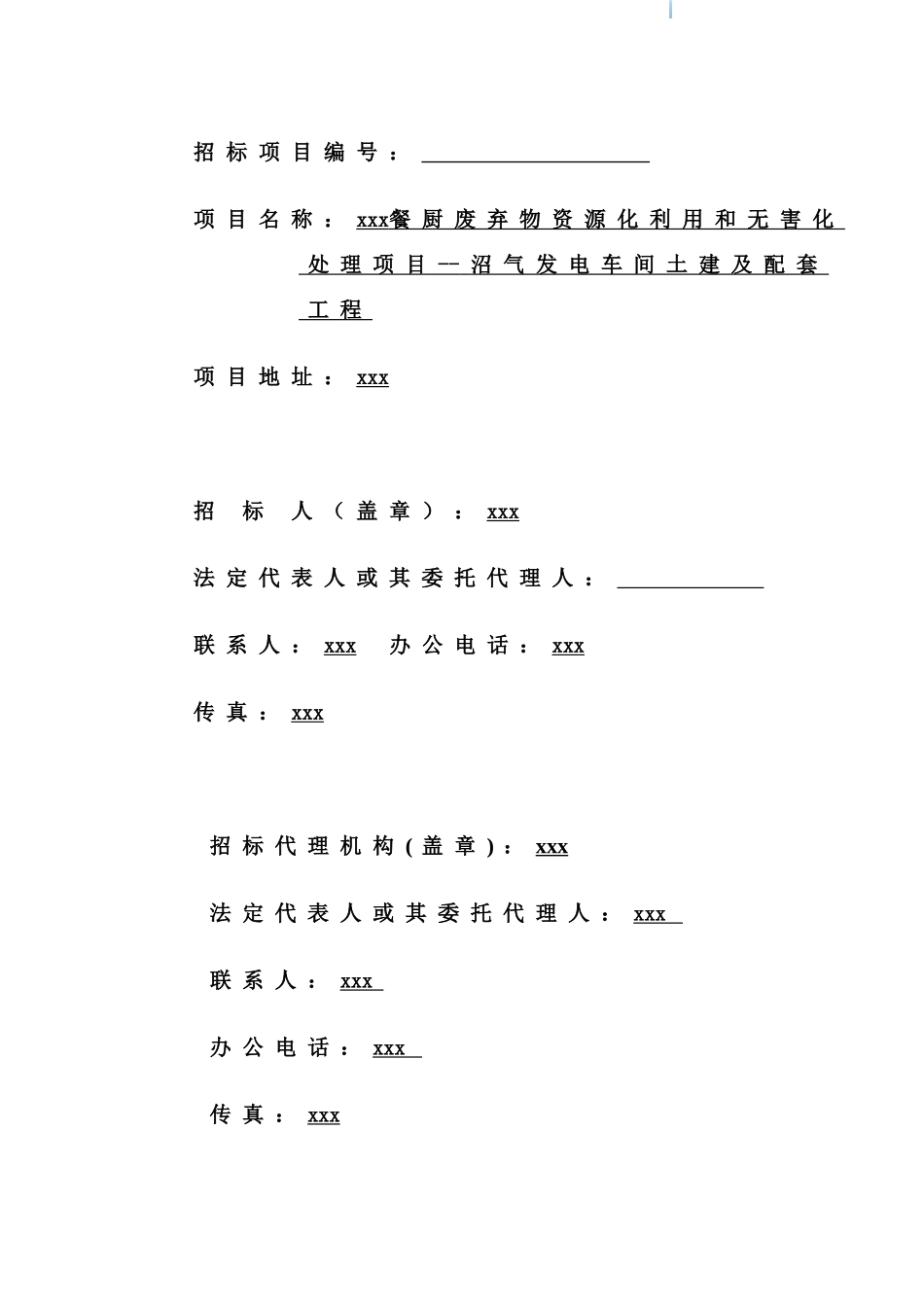 2025年车间土建及配套工程招标文件_第2页