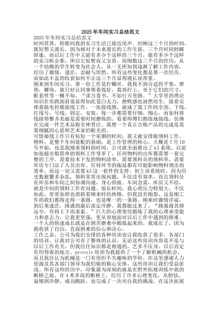 2025年车间实习总结范文-精品范文资料