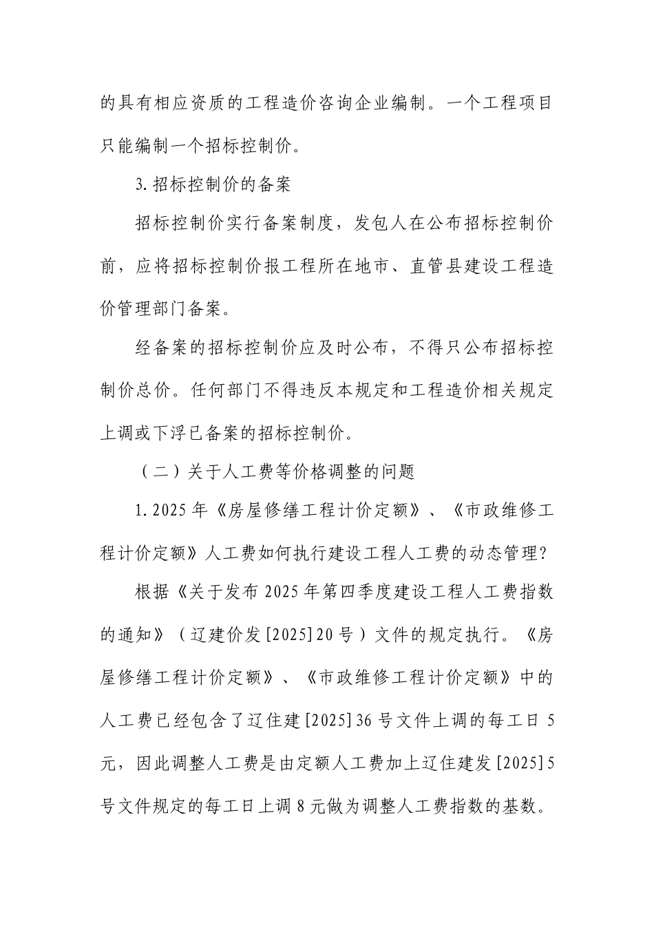 2025年辽宁省建设工程结算工作会议纪要_第3页