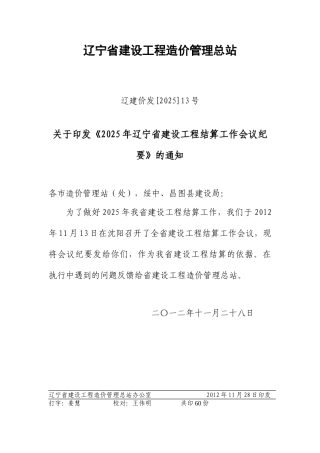 2025年辽宁省建设工程结算工作会议纪要