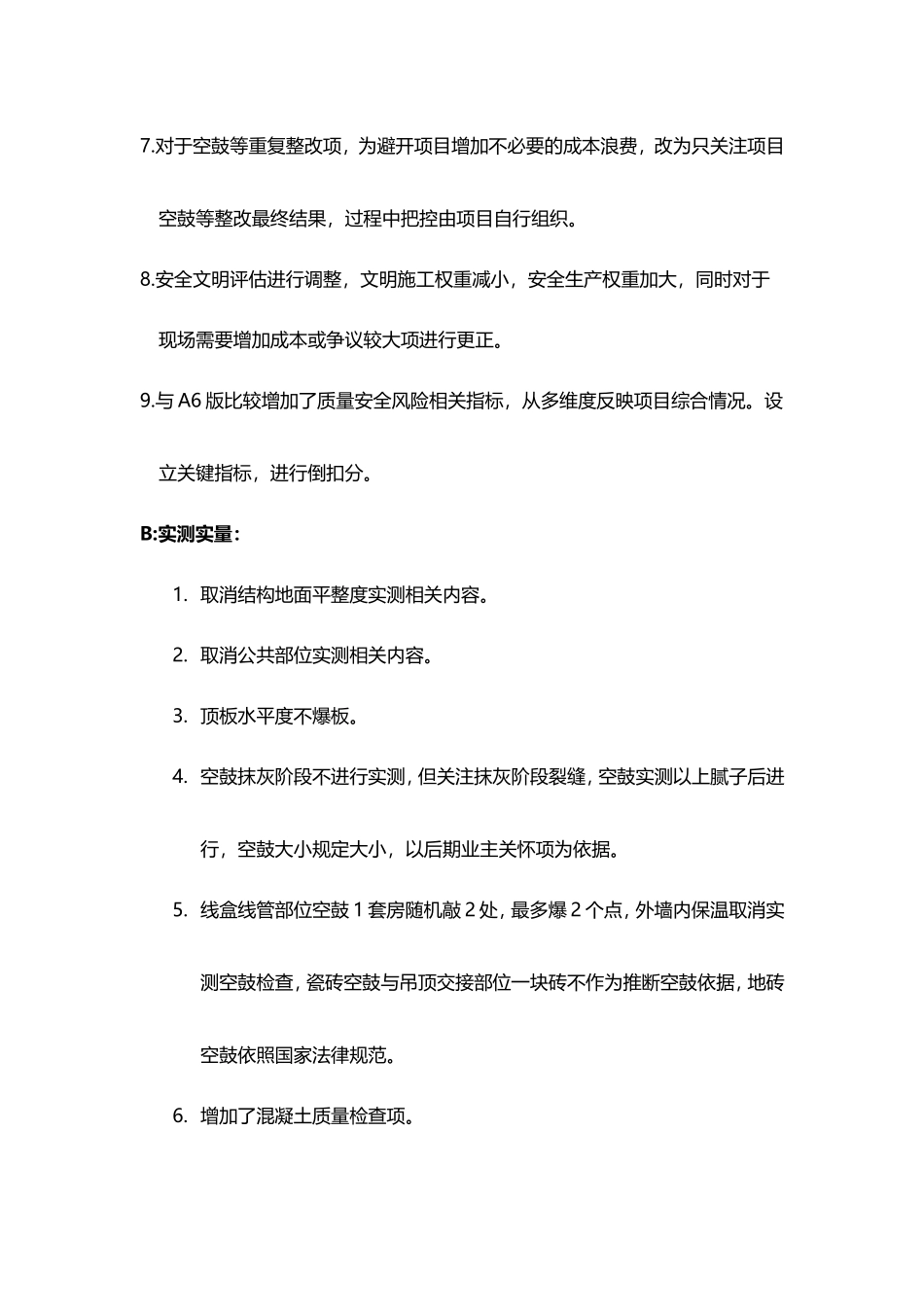 2025年过程质量评估方案_第2页