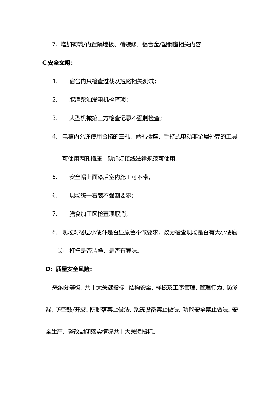 2025年过程质量评估方案_第3页