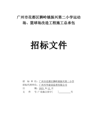 2025年运动场改造工程招标文件