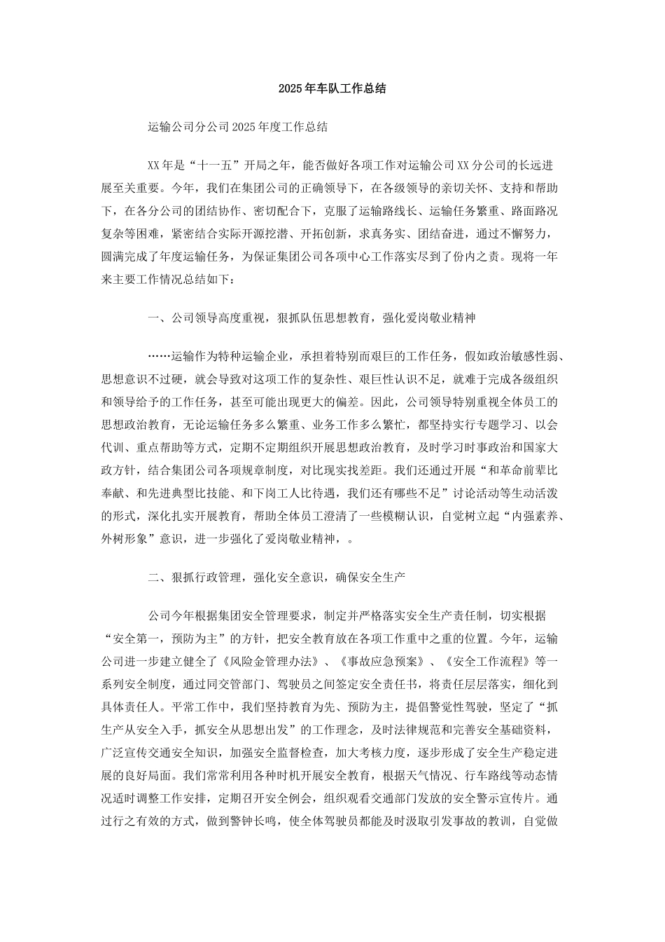 2025年车队工作总结_第1页