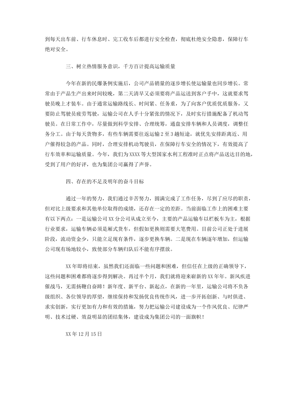 2025年车队工作总结_第2页