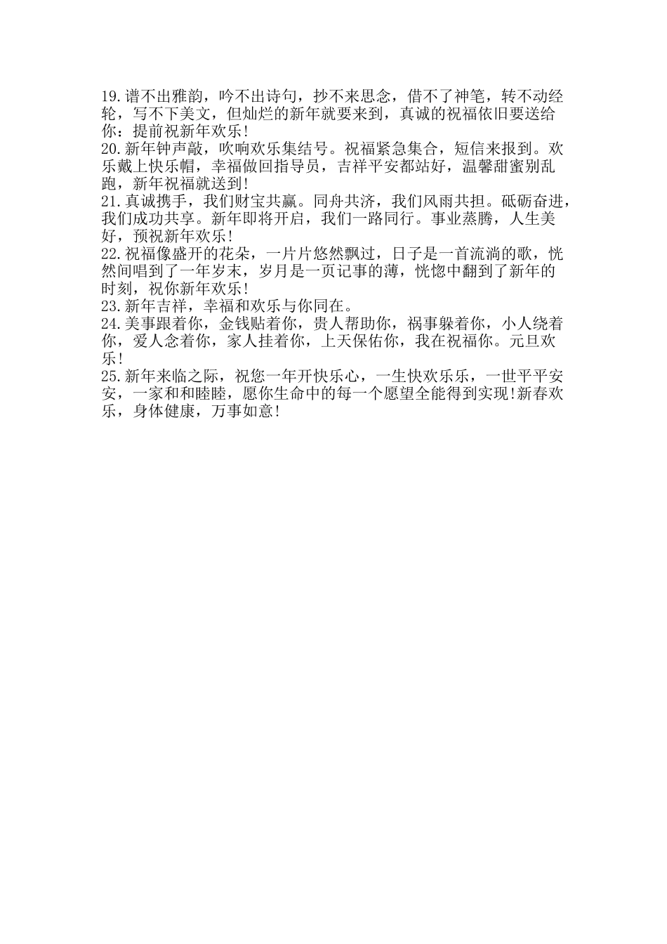 2025年送给孩子的新年祝福语_第2页
