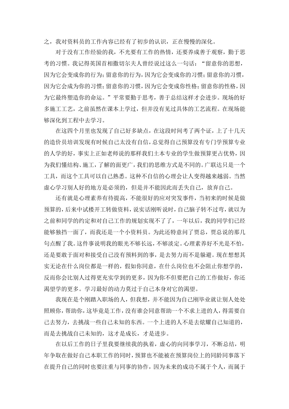 2025年造价员工作总结_第2页