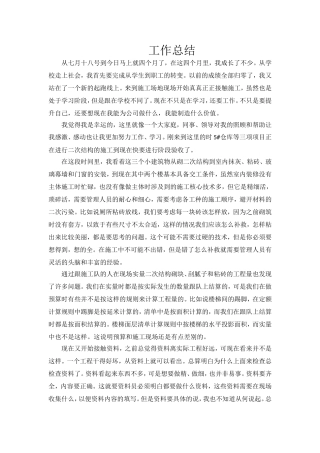 2025年造价员工作总结