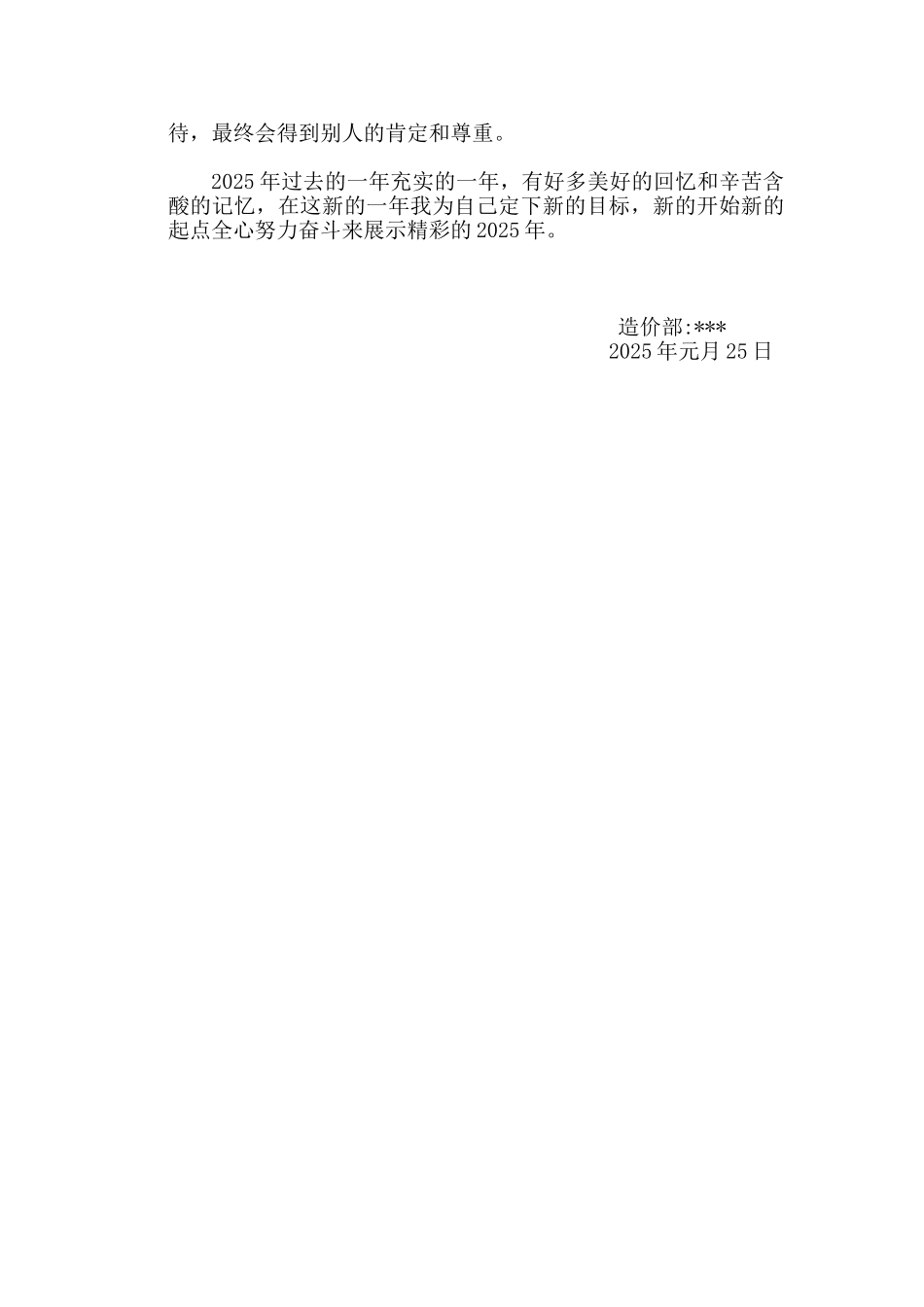 2025年造价员个人年终总结_第2页