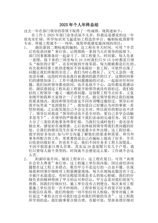 2025年造价员个人年终总结