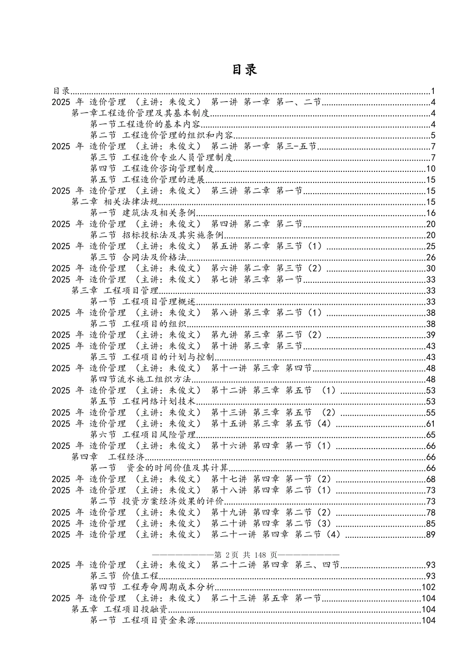 2025年造价《建设工程造价管理》精讲讲义148页全套_第2页