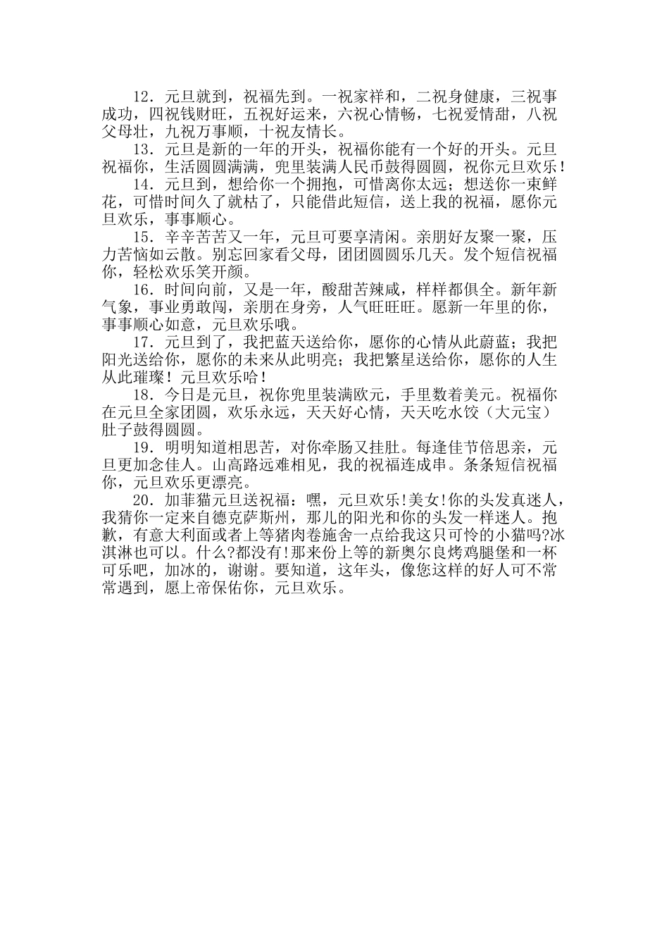 2025年送朋友元旦祝福语短信_第2页