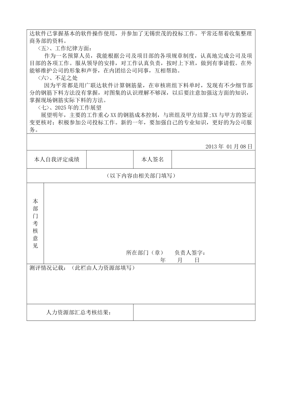 2025年造价员年度考核个人总结_第2页
