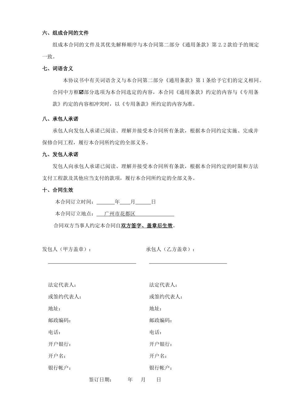 2025年运动场改造工程施工合同_第3页