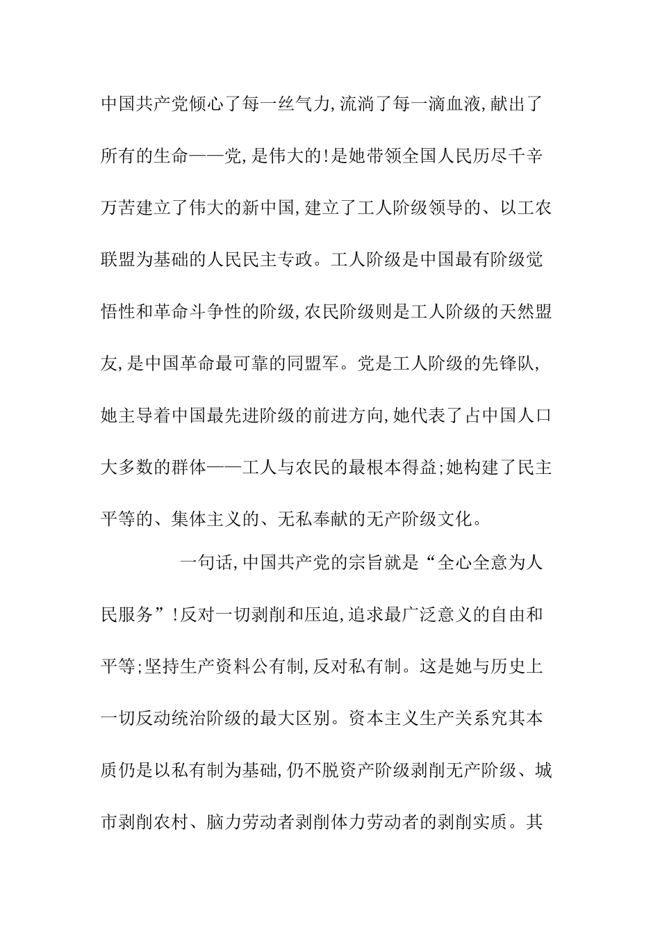 2025年通用教师入党申请书范文-_第2页