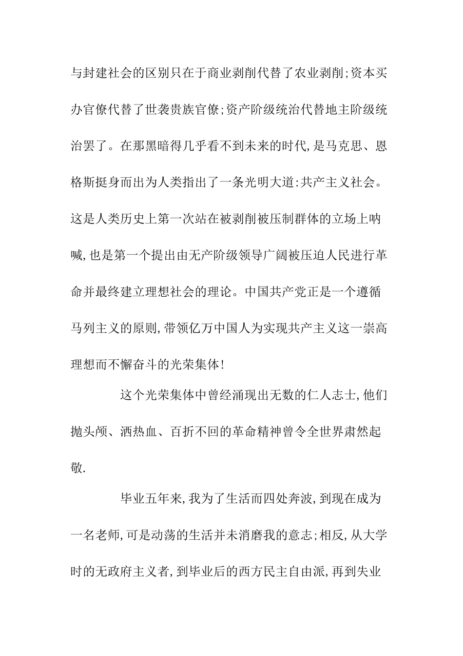 2025年通用教师入党申请书范文-_第3页