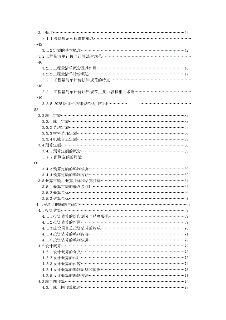 2025年造价员考试培训讲义_第3页
