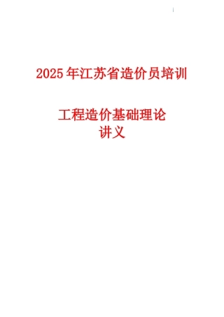 2025年造价员考试培训讲义