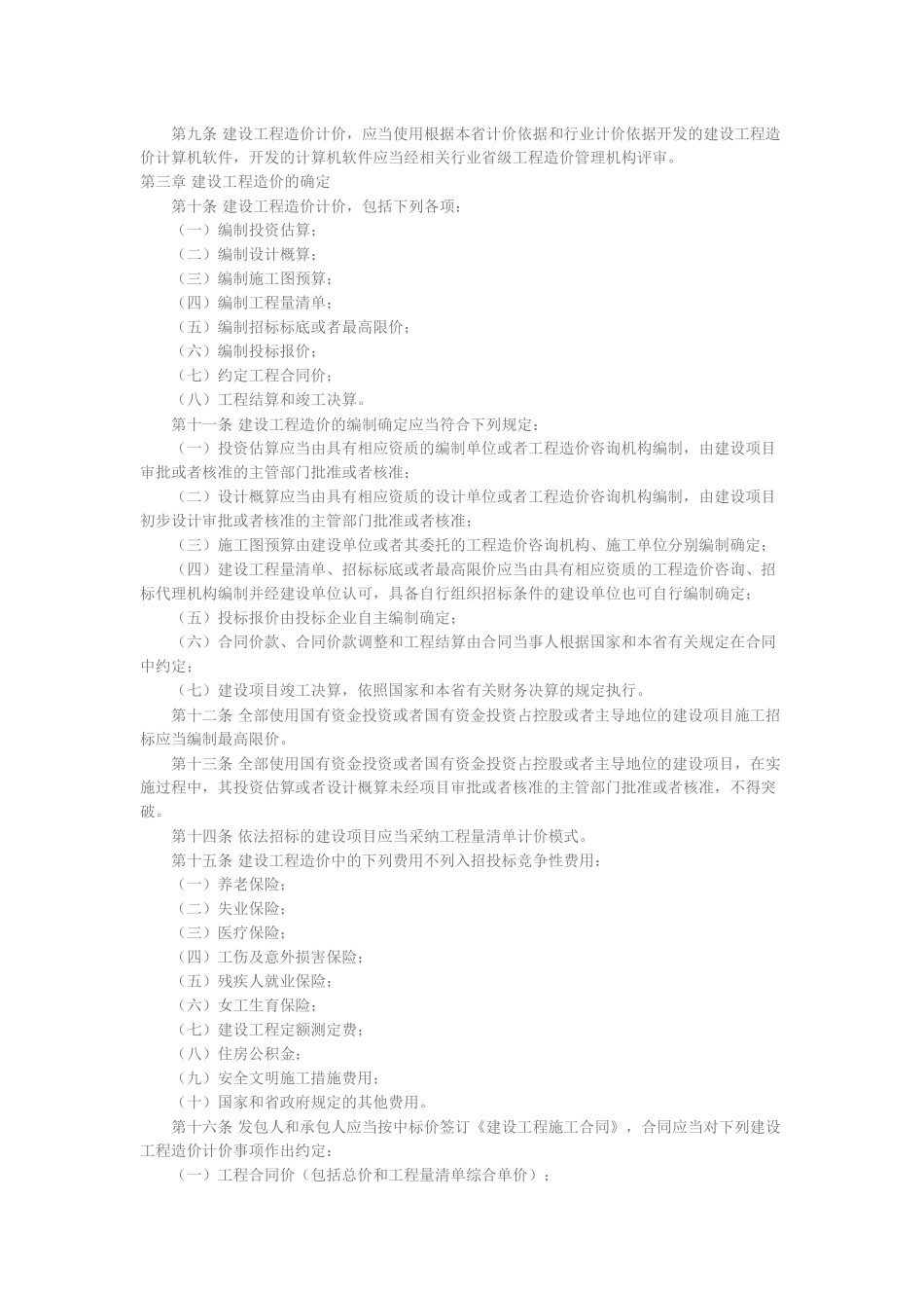2025年造价员继续教育学习资料_第2页
