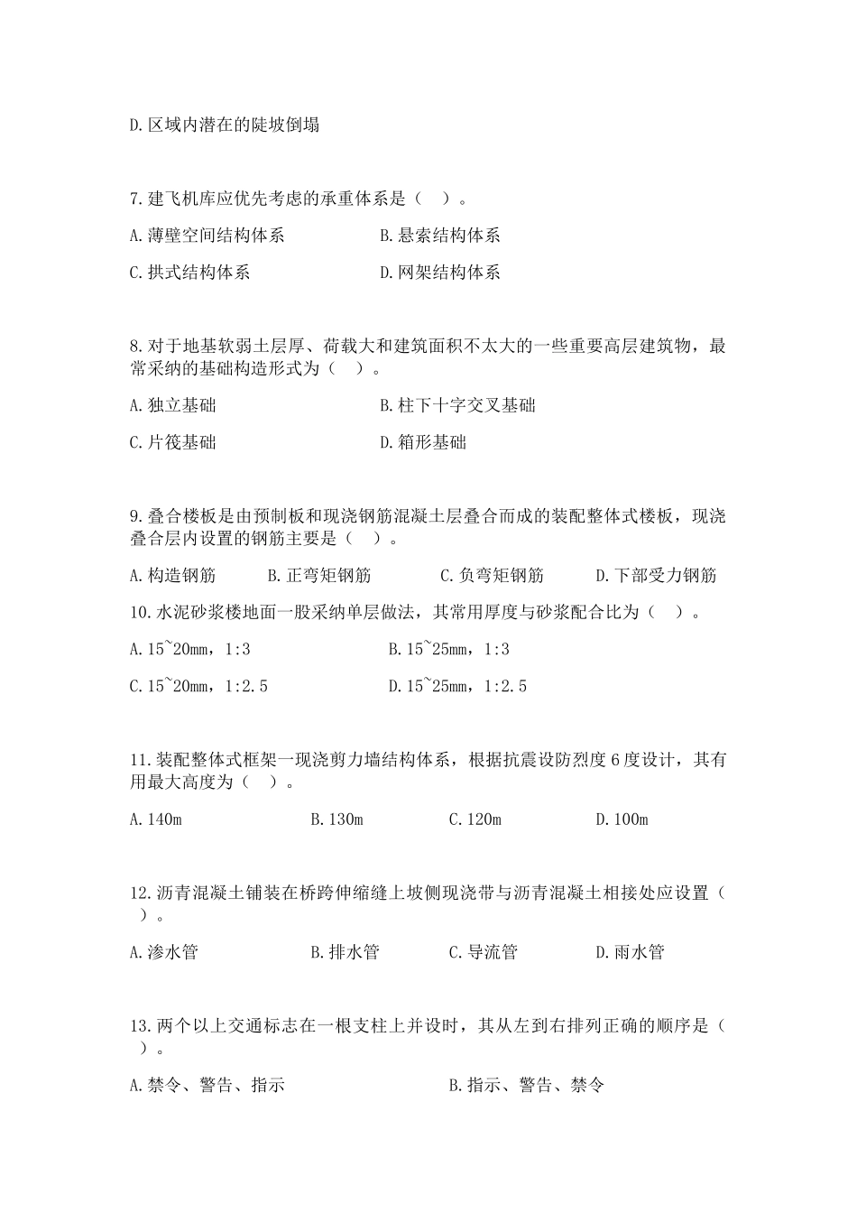 2025年造价工程师考试技术与计量土建_第2页