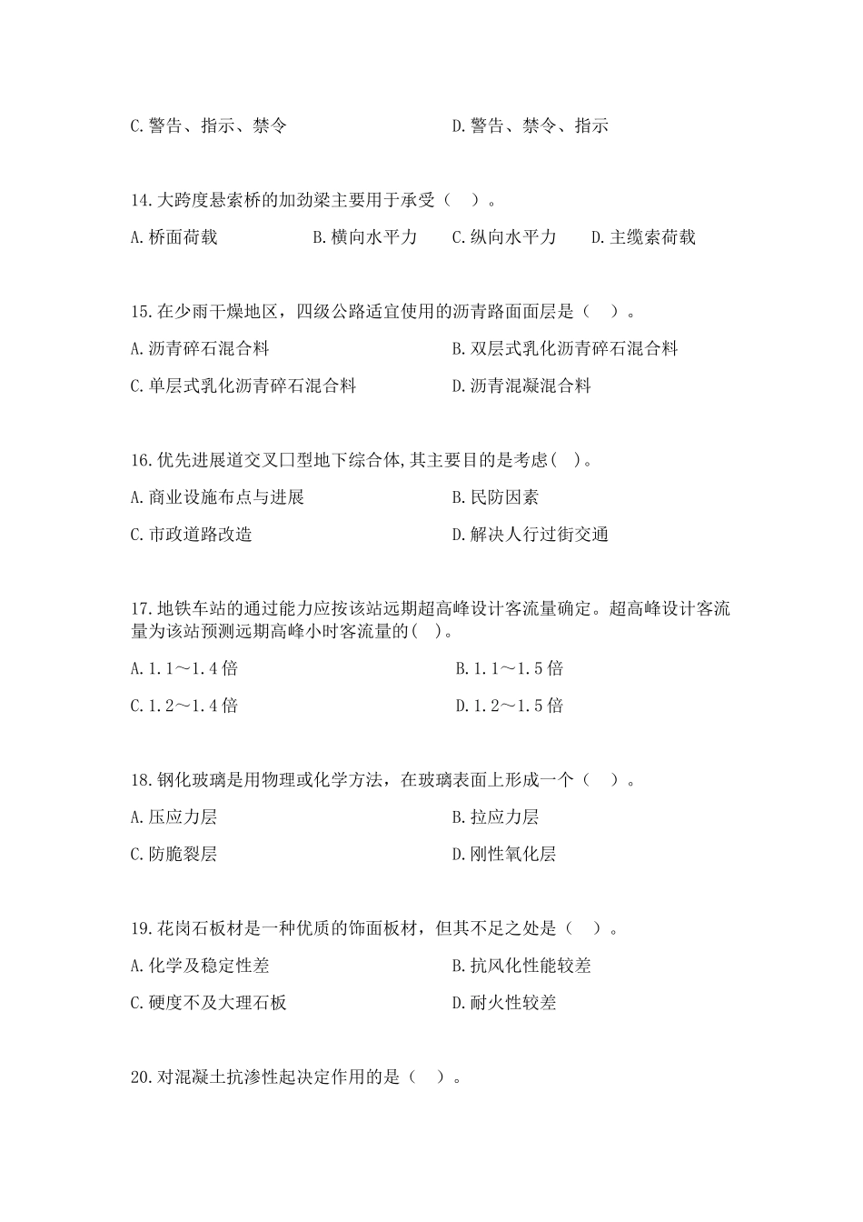 2025年造价工程师考试技术与计量土建_第3页